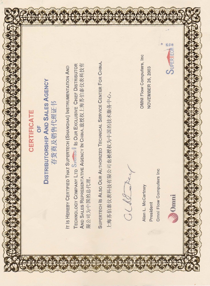 OMNI代理商证书